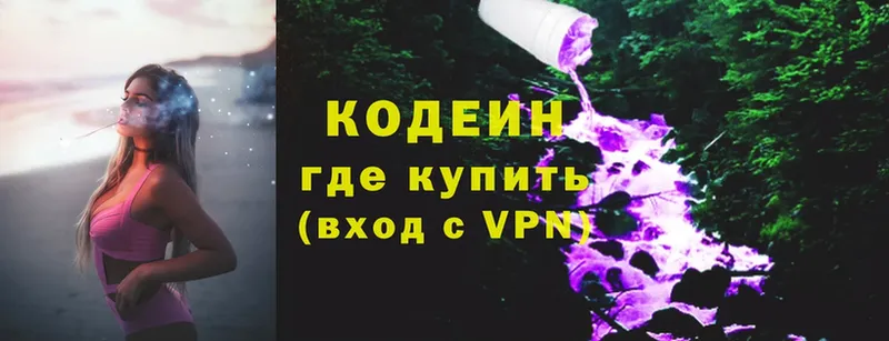 Кодеин Purple Drank  купить наркотики цена  Калач 